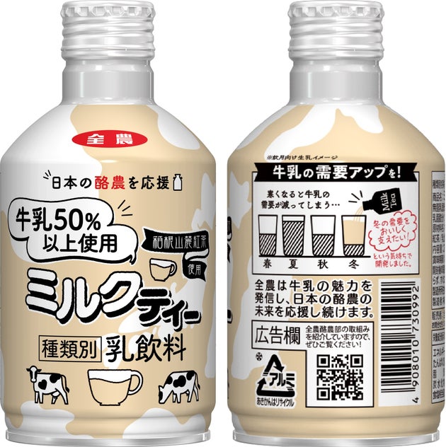 発売されたミルクティー(提供