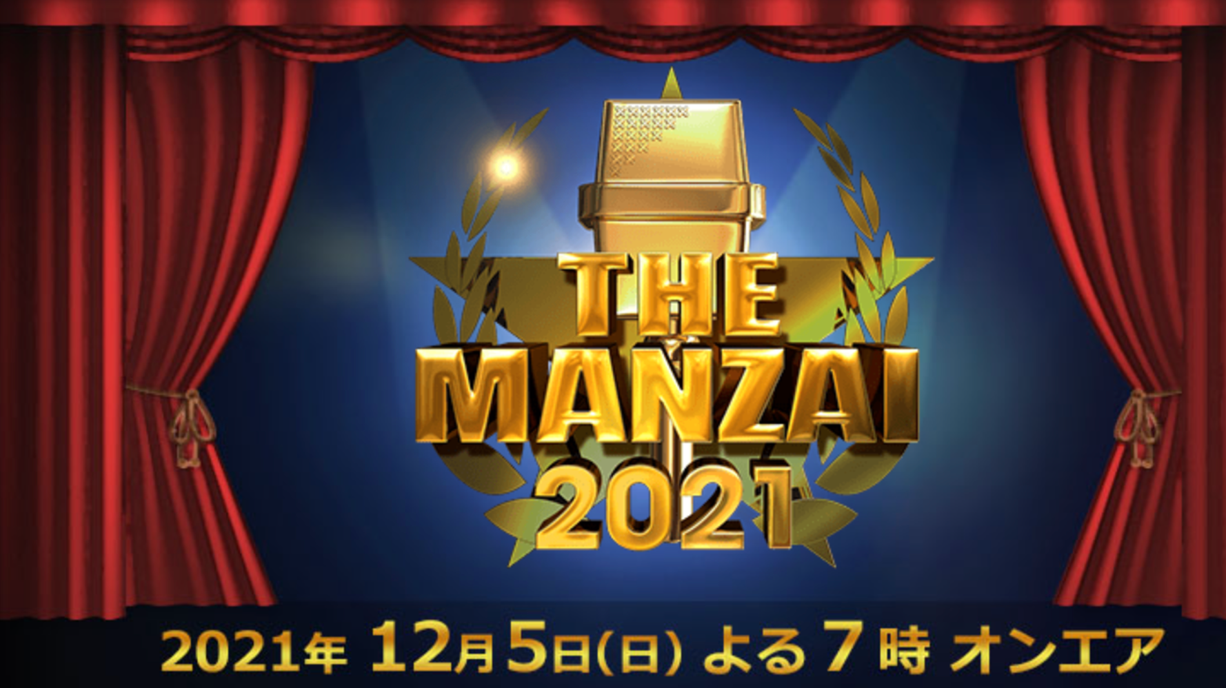The Manzai 21 の出演者と注目は 一覧 ハフポスト アートとカルチャー