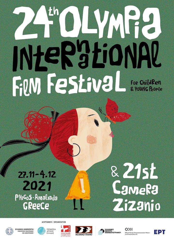Η αφίσα του Φεστιβάλ