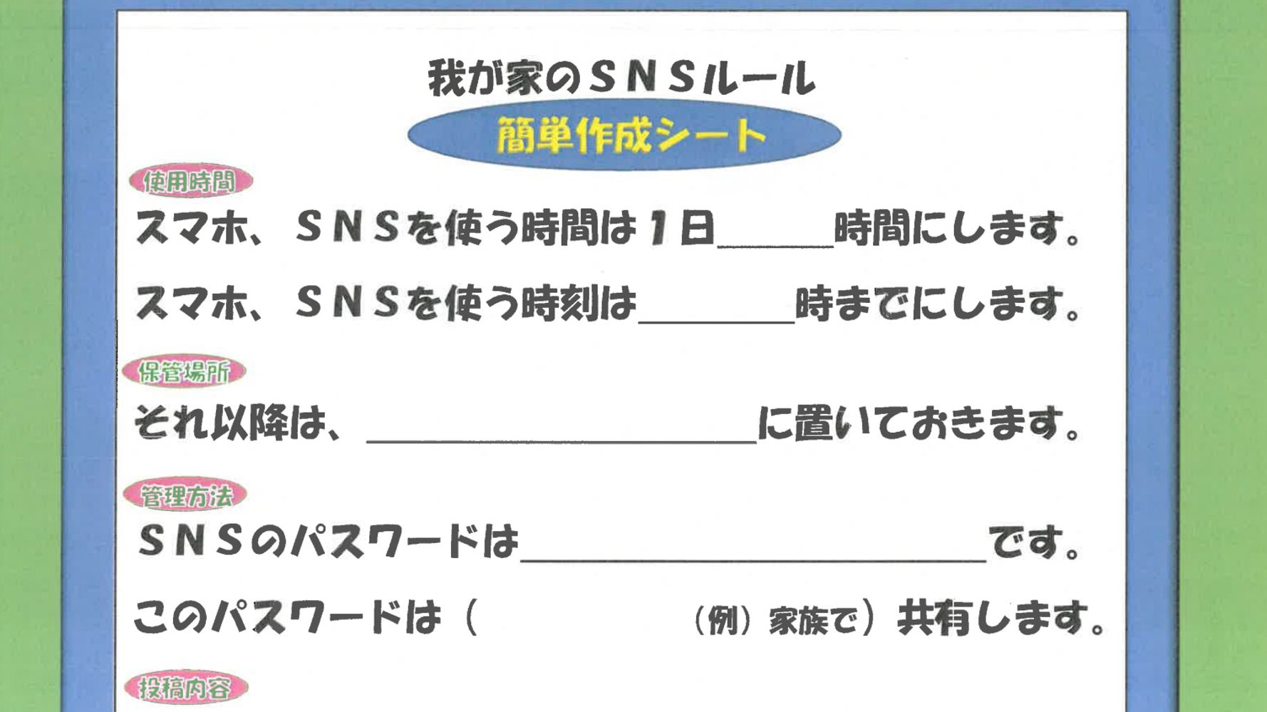 Snsのパスワード 欄のある提出物 練馬区の小中学校が昨年度も配布していた ハフポスト News