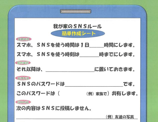 SNS練馬区ルール