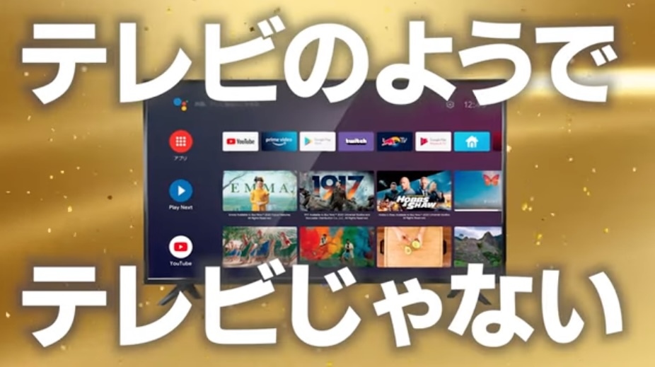 ドンキが「テレビのようでテレビじゃない」スマートTVを発売。受信料は