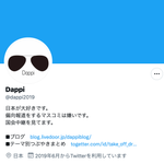 『Dappi』のTwitterアカウントめぐる訴訟始まる。小西洋之参院議員ら「ツイートは名誉毀損」訴え