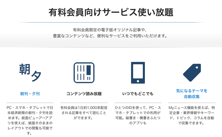 日経電子版（日経新聞）は就活にいる？いらない？コンサル内定者が語る