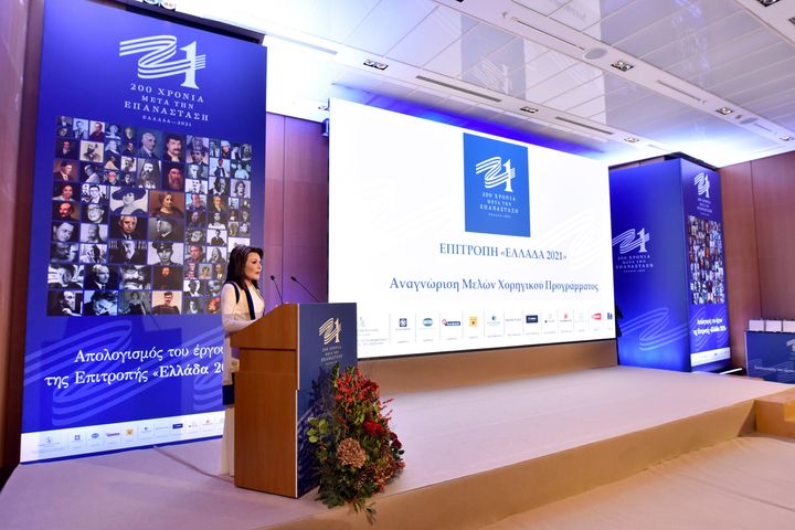 Η Γιάννα Αγγελοπούλου - Δασκαλάκη στην εκδήλωση αναγνώρισης μελών χορηγικού προγράμματος και απολογισμού
