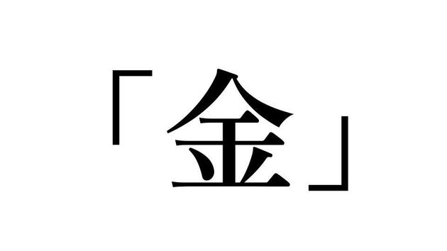 2021年の「今年の漢字」