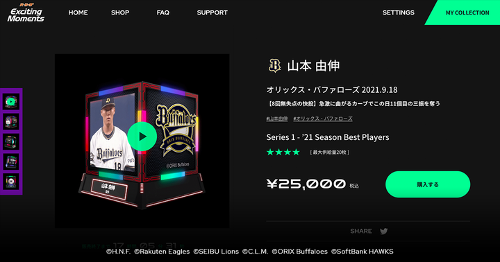 初期ラインナップ「Series 1 - ’21 Season Best Players」（予定）