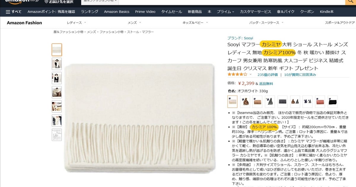 Look Out For Too Cheap Cashmere Scarves Counterfeit Sold On Amazon Consumer Affairs Agency Announces 3 Companies Company Names Huffpost Japan Version Look Out For Too Cheap Cashmere Scarves Counterfeit Sold On Amazon Consumer Affairs Agency Announces 3 Companies Company Names Huffpost Japan Version