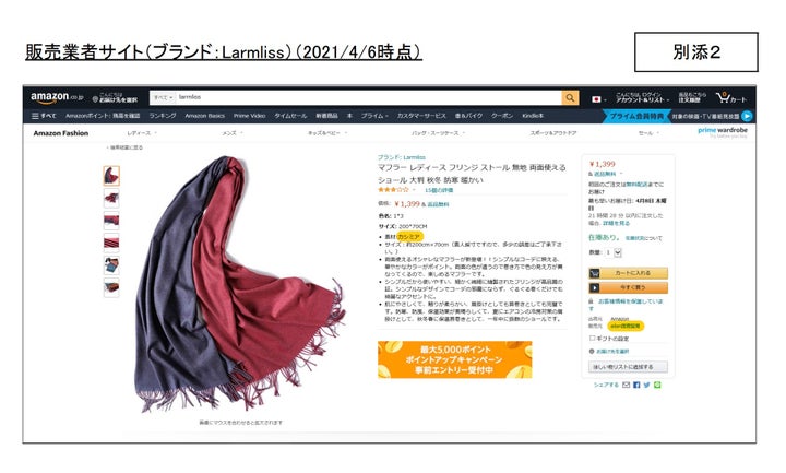 安すぎるカシミヤのマフラーに注意を 偽物をamazonで販売 消費者庁が3社の社名を公表 ハフポスト News