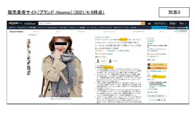 販売業者サイト（ブランド：Hoomoi）