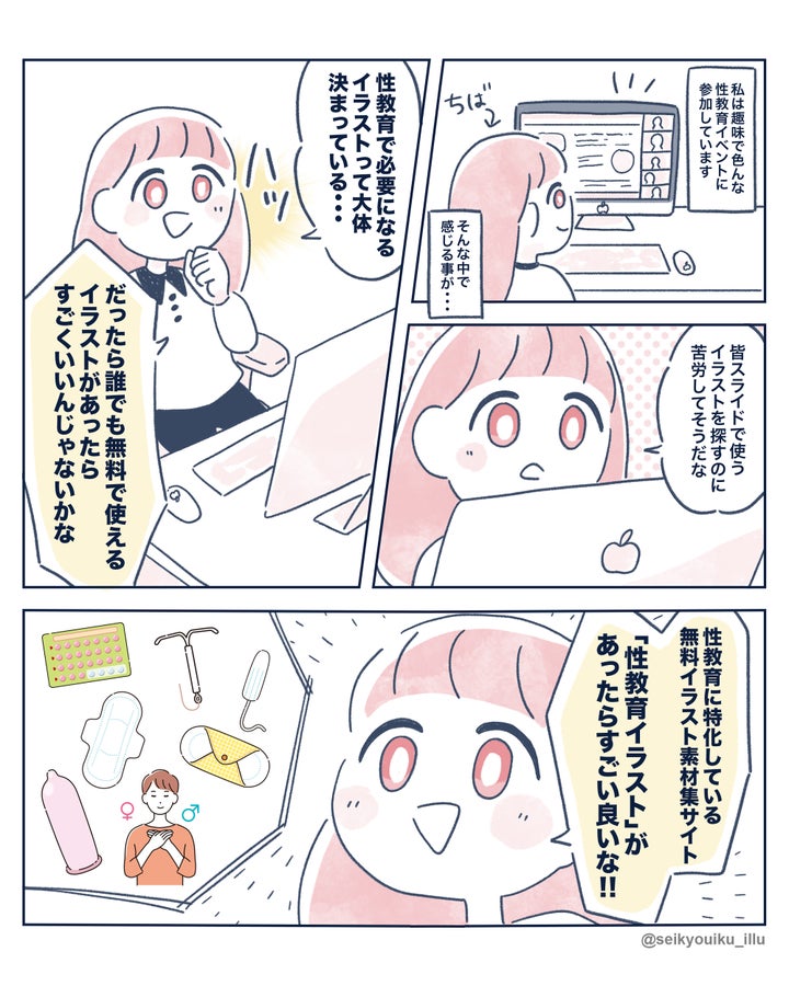 性教育イラストの無料サイトが生まれたわけ かゆいところに手が届く 素材集に歓迎の声 漫画 ハフポスト News