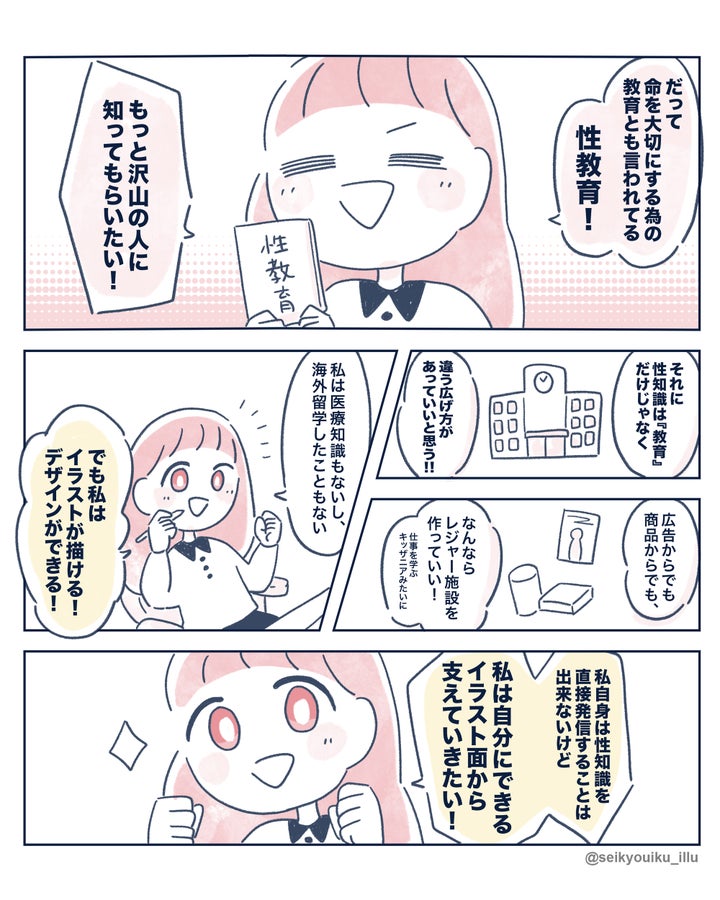 「私は自分にできるイラスト面から支えていきたい！」