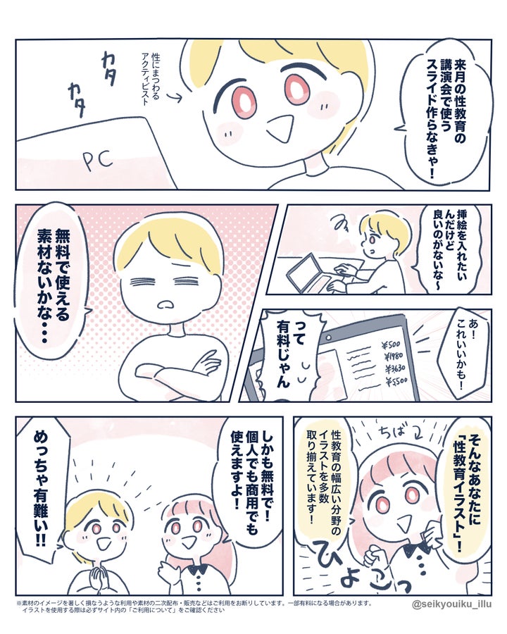 性教育イラストの無料サイトが生まれたわけ かゆいところに手が届く 素材集に歓迎の声 漫画 ハフポスト News