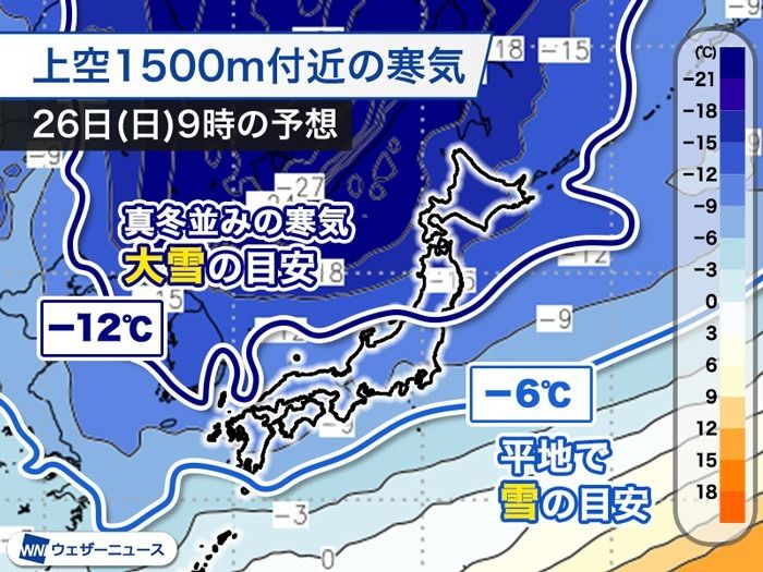 上空1500m付近の寒気予想 26日(日)9時