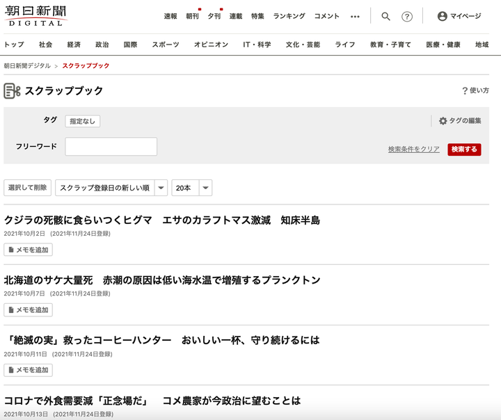 秋元さんの「朝日新聞デジタル」スクラップブック。