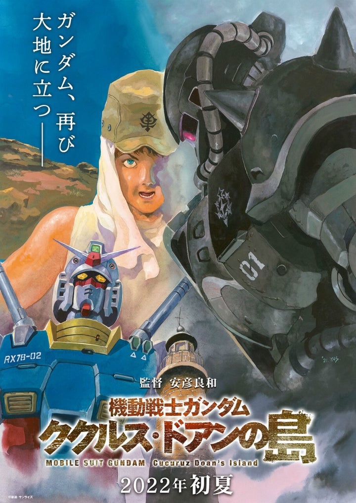 『機動戦士ガンダム ククルス・ドアンの島』の予告画像