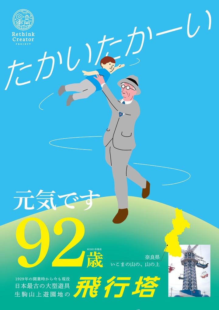 最優秀賞受賞（Rethink PROJECT賞）を受賞したviewuunさんの『92歳、現役。』。