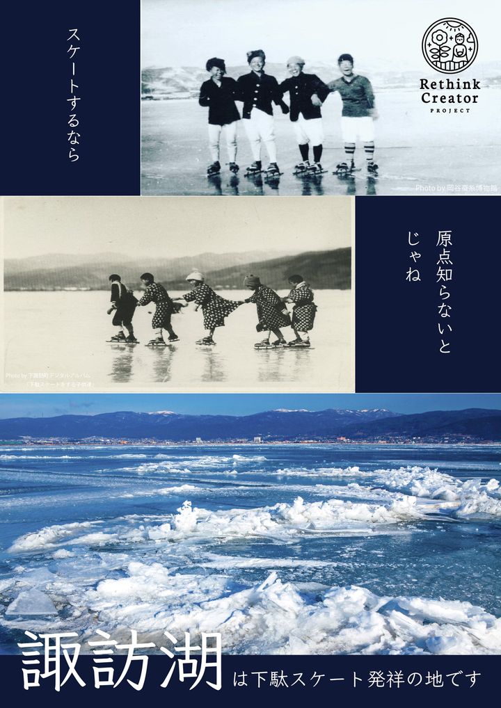 特別審査員賞を受賞した濱太郎さんの『スケートの原点、諏訪湖』。 
