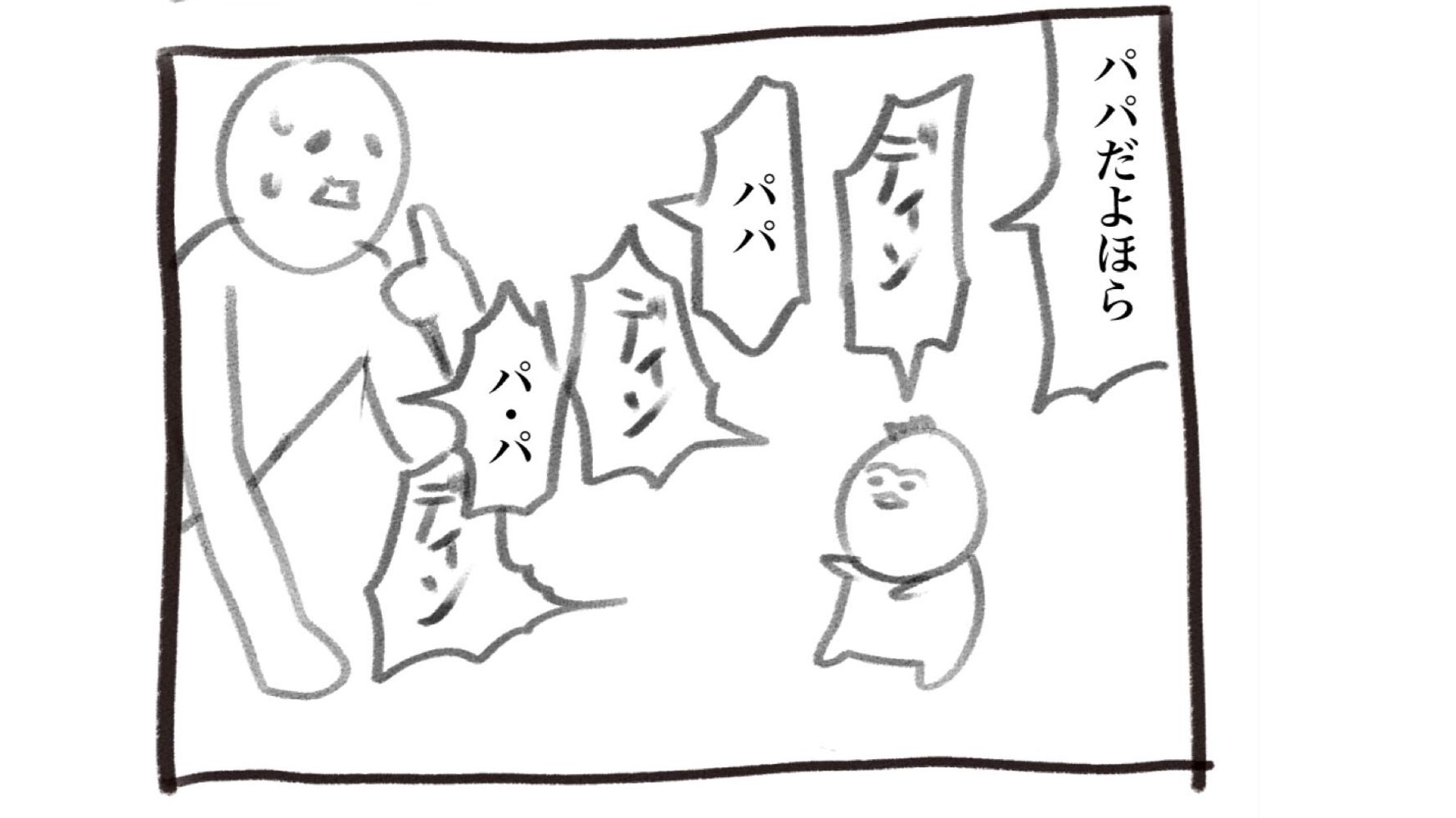 パパだよほら ディン 犬犬さんがゆるゆる育児漫画を投稿し続ける理由は ハフポスト Life パパだよほら ディン 犬犬さんがゆるゆる育児漫画を投稿し続ける理由は ハフポスト Life