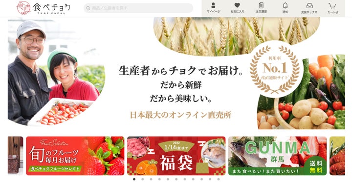 「食べチョク」のサイト。「生産者の"こだわり"が、正当に評価される世界へ」がコンセプト。生産者自身で値決めができ、高い還元率を実現。生産者から"チョク"で届く、収穫から最短24時間以内の鮮度の高い食材が自慢。作り手と買い手の直接コミュニケーションを促す機能も充実している。