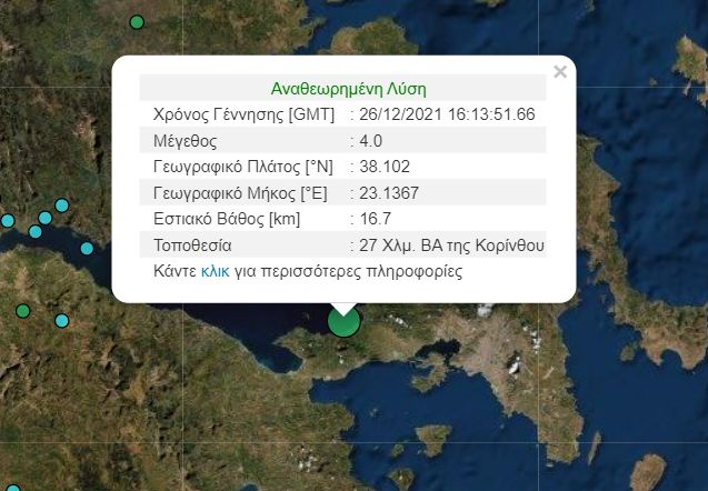 Σεισμική δόνηση με μέγεθος 4 στην κλίμακα Ρίχτερ σε απόσταση 53 χλμ. δυτικά βορειοδυτικά των Αθηνών
