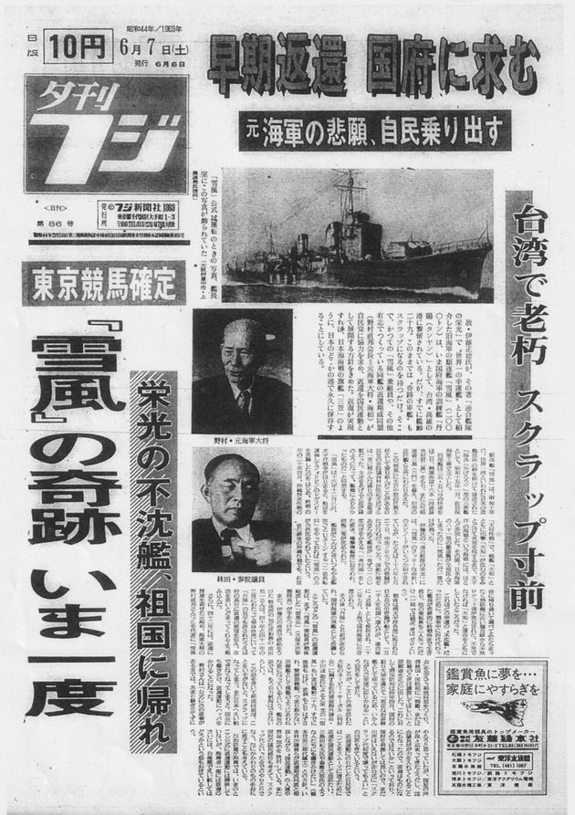 「夕刊フジ」1969年6月7日の紙面より