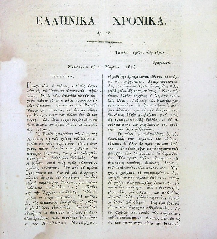 Φύλλο της 1ης Μαρτίου του 1824 της εφημερίδας «Ελληνικά Χρονικά» που εκδιδόταν στο πολιορκούμενο Μεσολόγγι