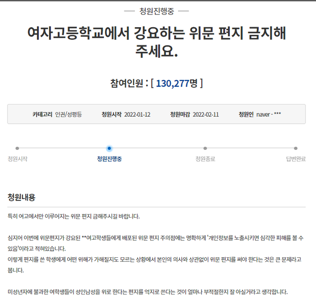 청와대 국민청원 캡처