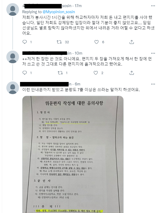 진명여고 학생 트위터 글