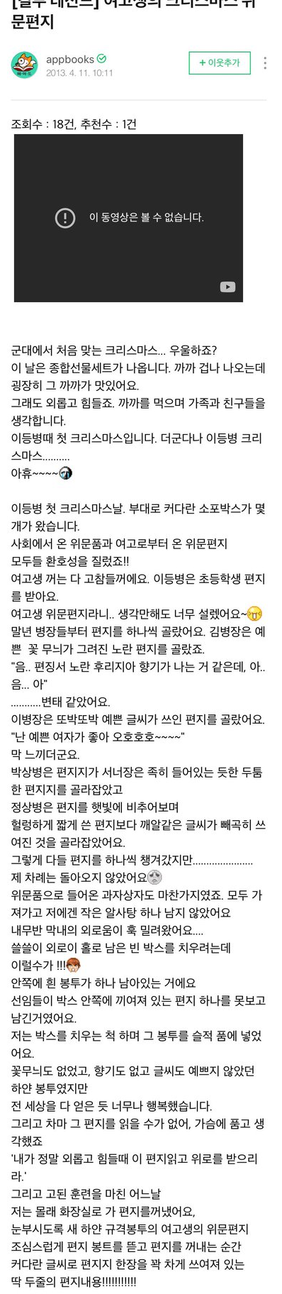 위문편지에 대한 일화를 밝힌 네티즌