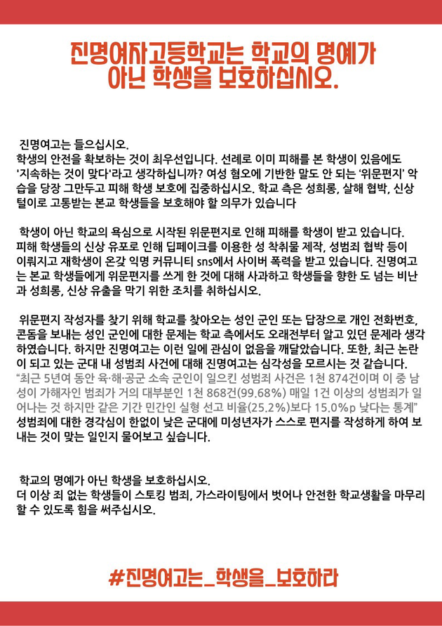 네티즌들이 진명여고에 보낸 팩스 내용