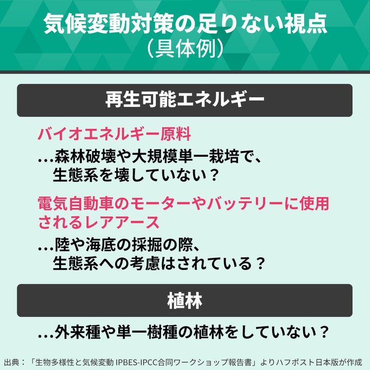 気候変動対策の足りない視点