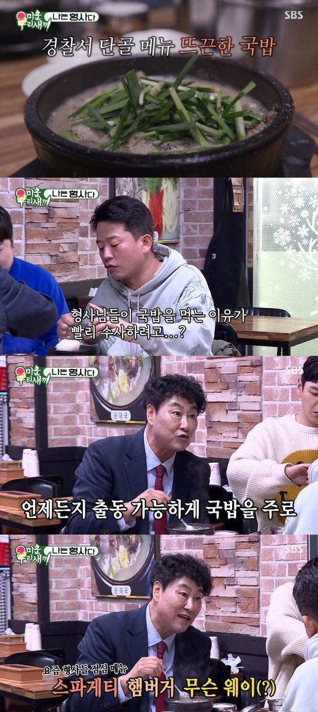 형사들이 국밥을 즐겨 먹는 이유를 설명한 김복준