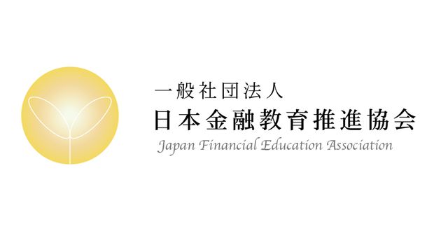 一般社団法人「日本金融教育推進協会」のロゴ