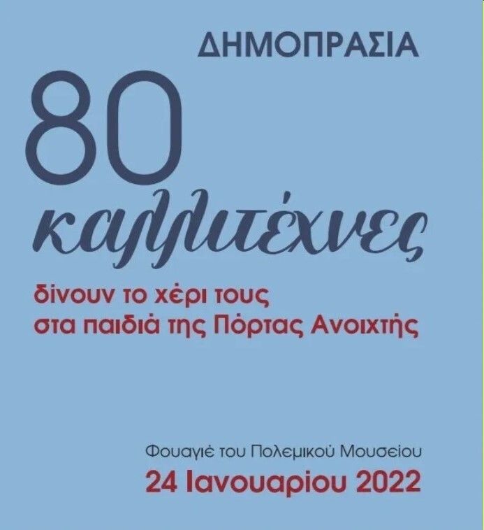 Η αφίσα της δημοπρασίας