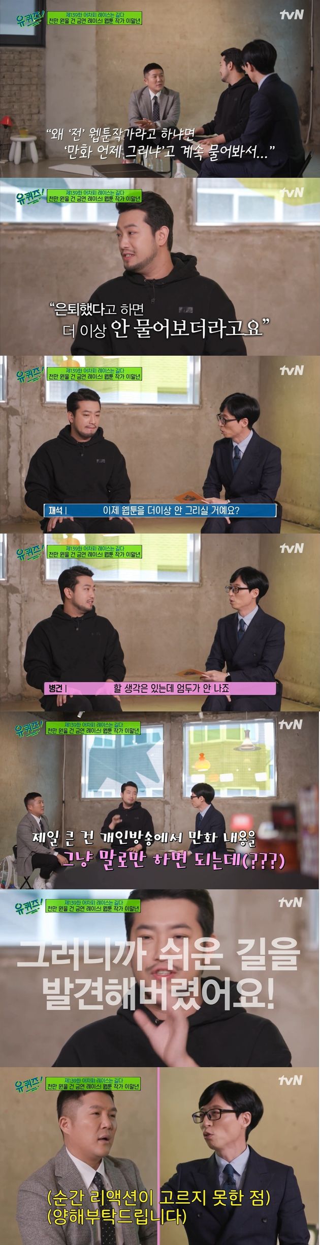 tvN ‘유 퀴즈 온 더