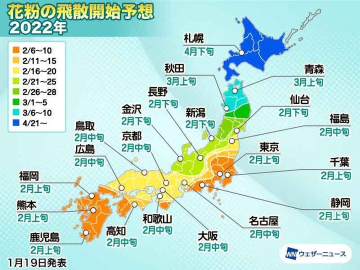 花粉の飛散開始時期