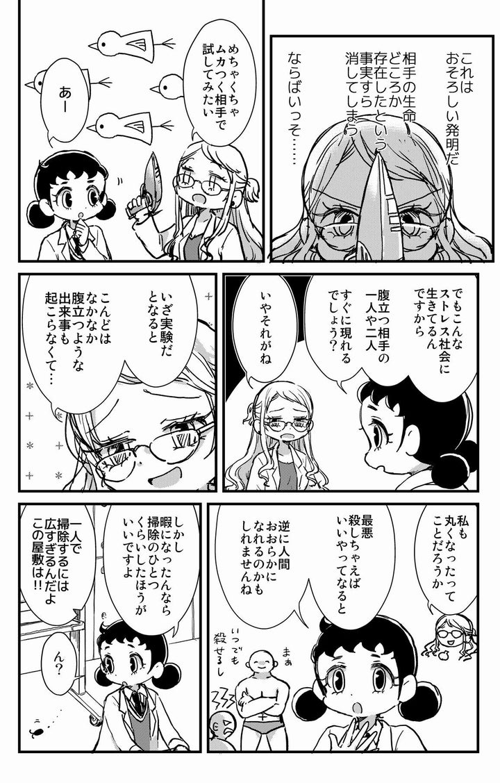 漫画「局所的因果律消去装置」2ページ目