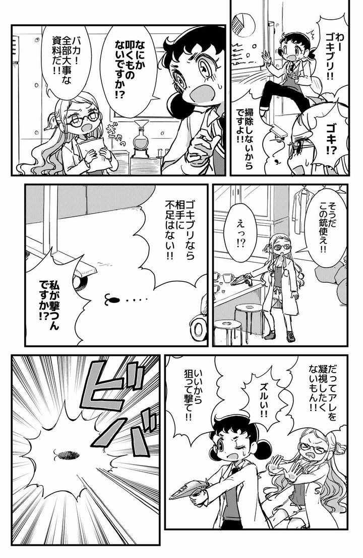 漫画「局所的因果律消去装置」3ページ目