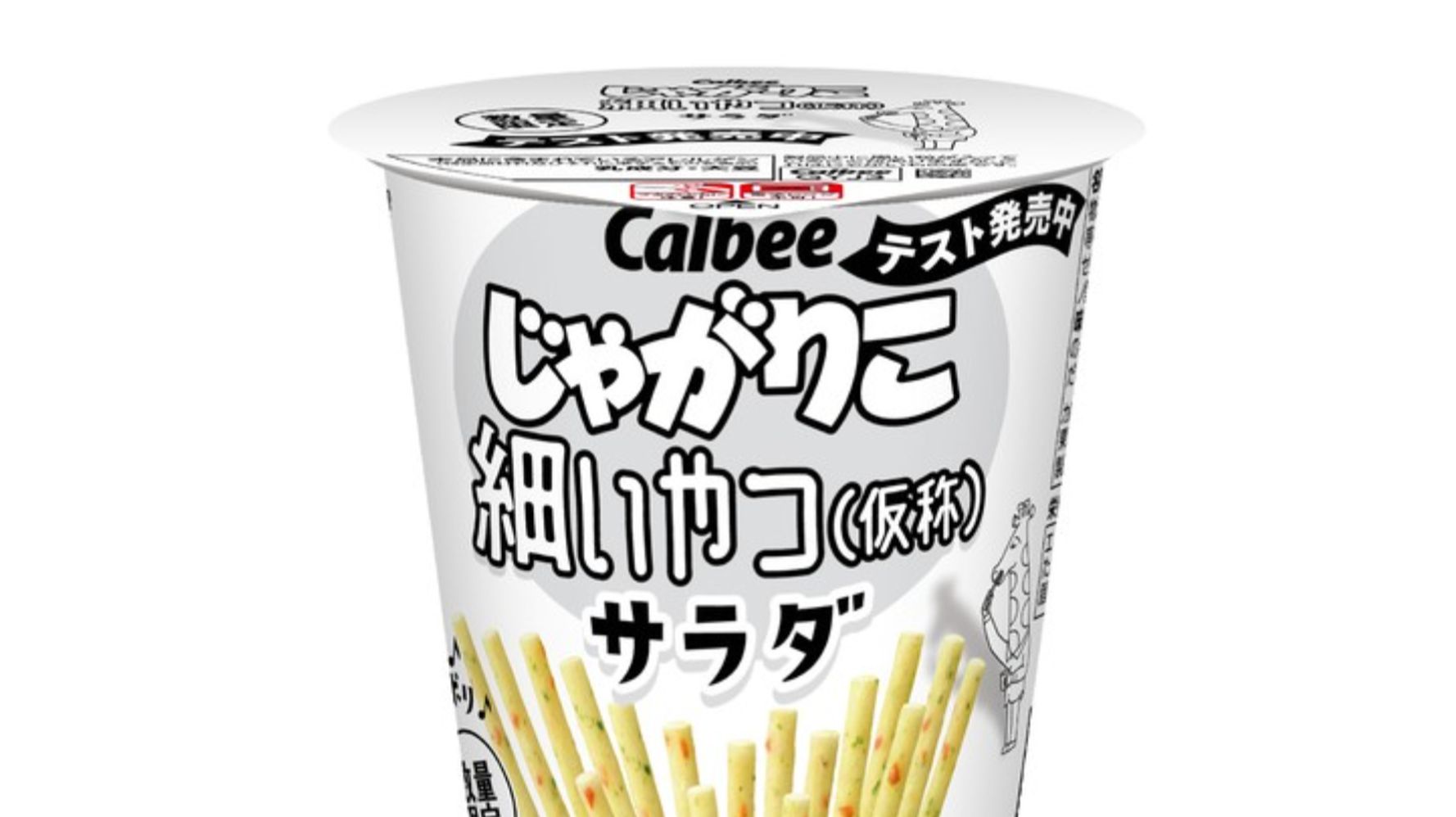 じゃがりこ細いやつ』のテスト発売がSNSで話題。なぜ細く？カルビーの