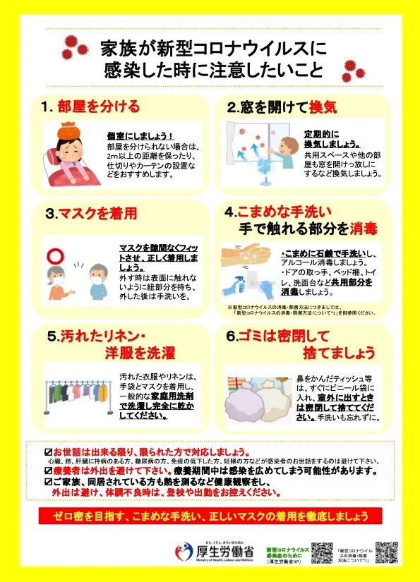 家族や子どもがコロナに感染したら どうしたらいい 注意ポイントまとめ イラスト解説 ハフポスト News