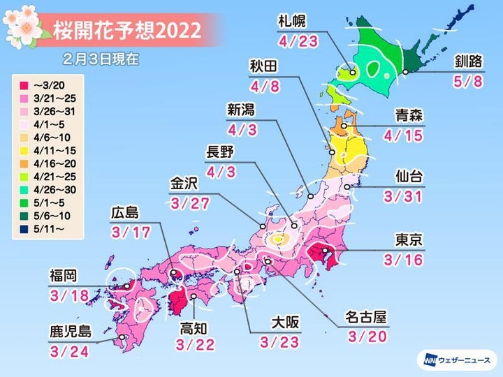 ウェザーニュース 第二回桜開花予想