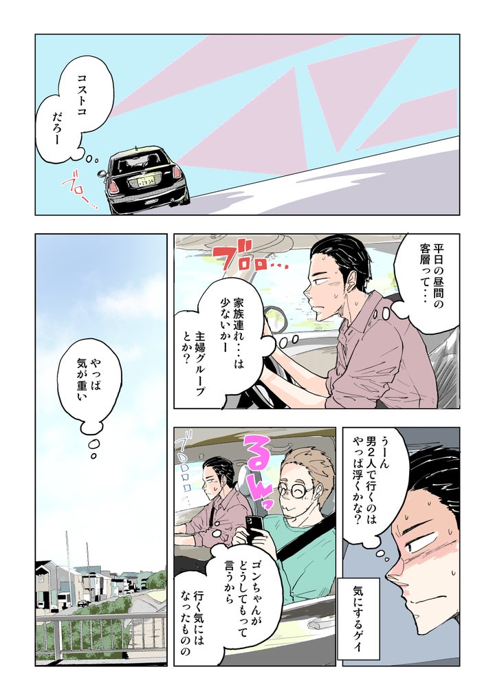 ゲイカップルが コストコ に行って感動した話 いったいなぜ 漫画 ハフポスト アートとカルチャー ゲイカップルが コストコ に行って感動した話 いったいなぜ 漫画 ハフポスト アートとカルチャー