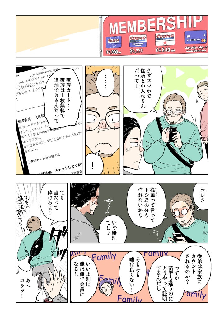 漫画3ページ目