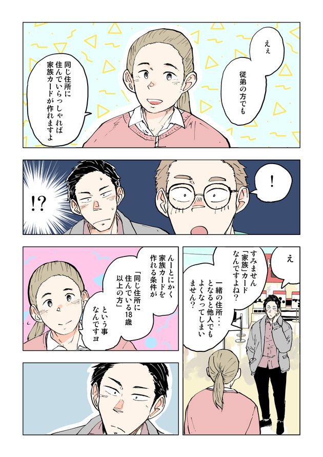 漫画4ページ目