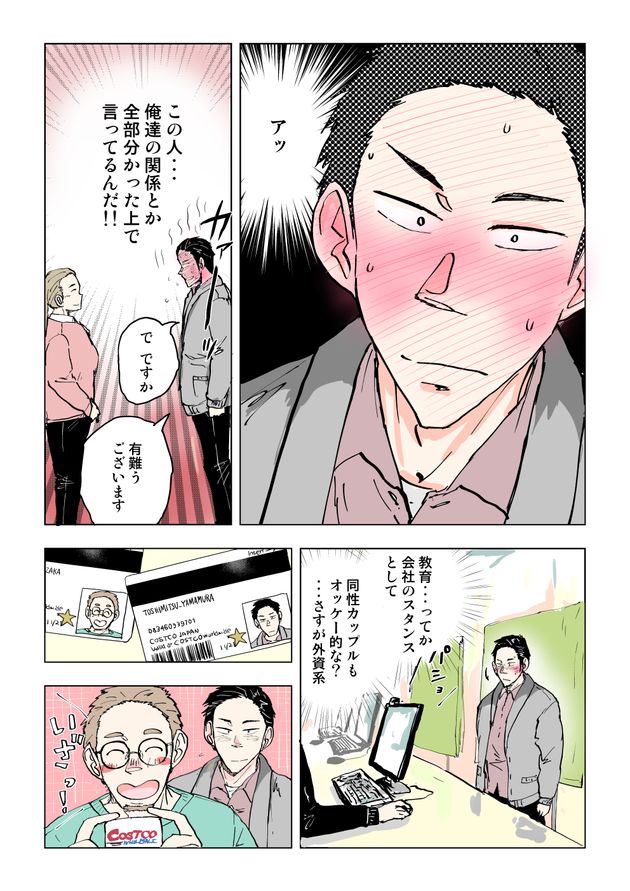 漫画5ページ目