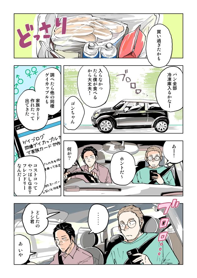 漫画7ページ目