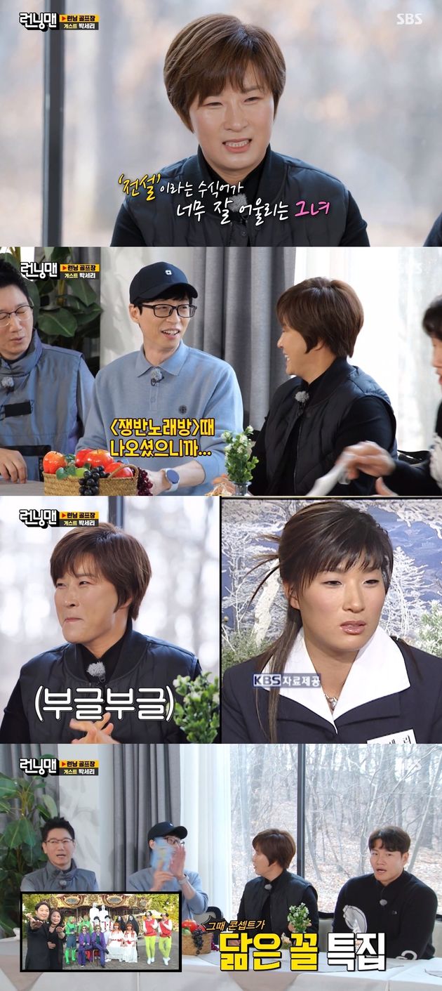 I Was Cast For A Special Feature That Looks Like Kim Jong Guk Park Se Ri Revealed The Reason Why She Rejected The Cast Of Running Man In The Past