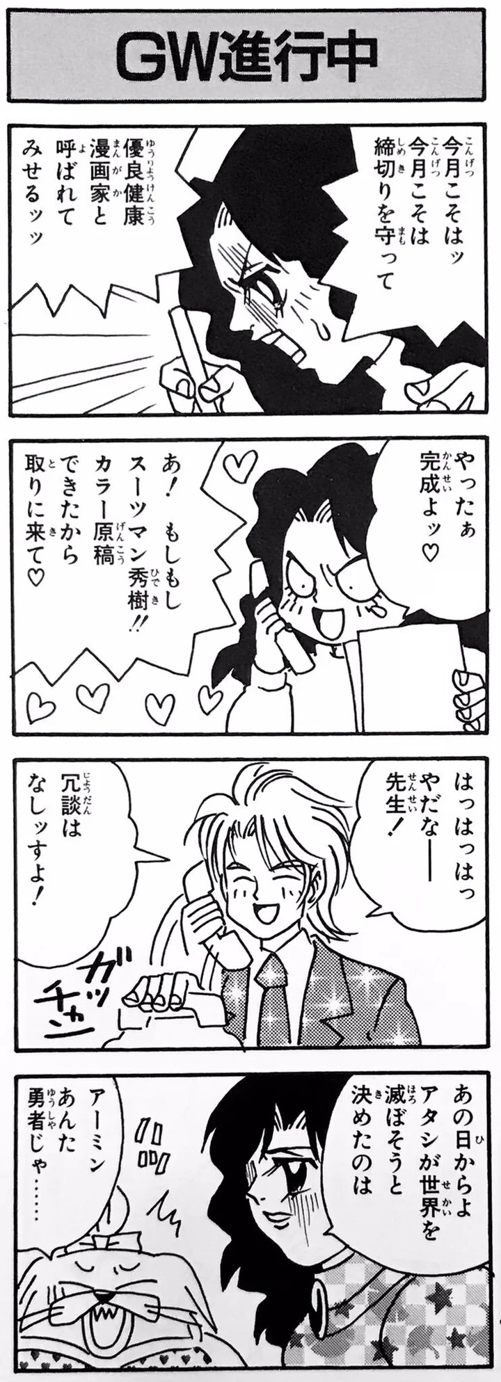 漫画家 柴田亜美さんに起きた世知辛い話 〆切より早く原稿上げたらこうなります 4コマで投稿 ハフポスト News 漫画家 柴田亜美さんに起きた世知辛い話 〆切より早く原稿上げたらこうなります 4コマで投稿 ハフポスト News