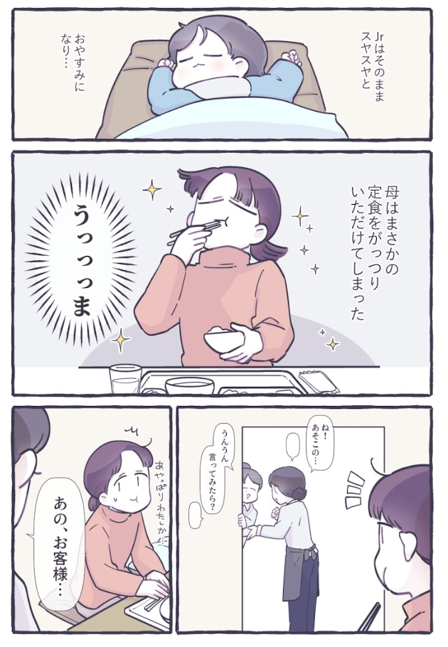 スヤスヤ眠る息子の横で、定食を食べていると...